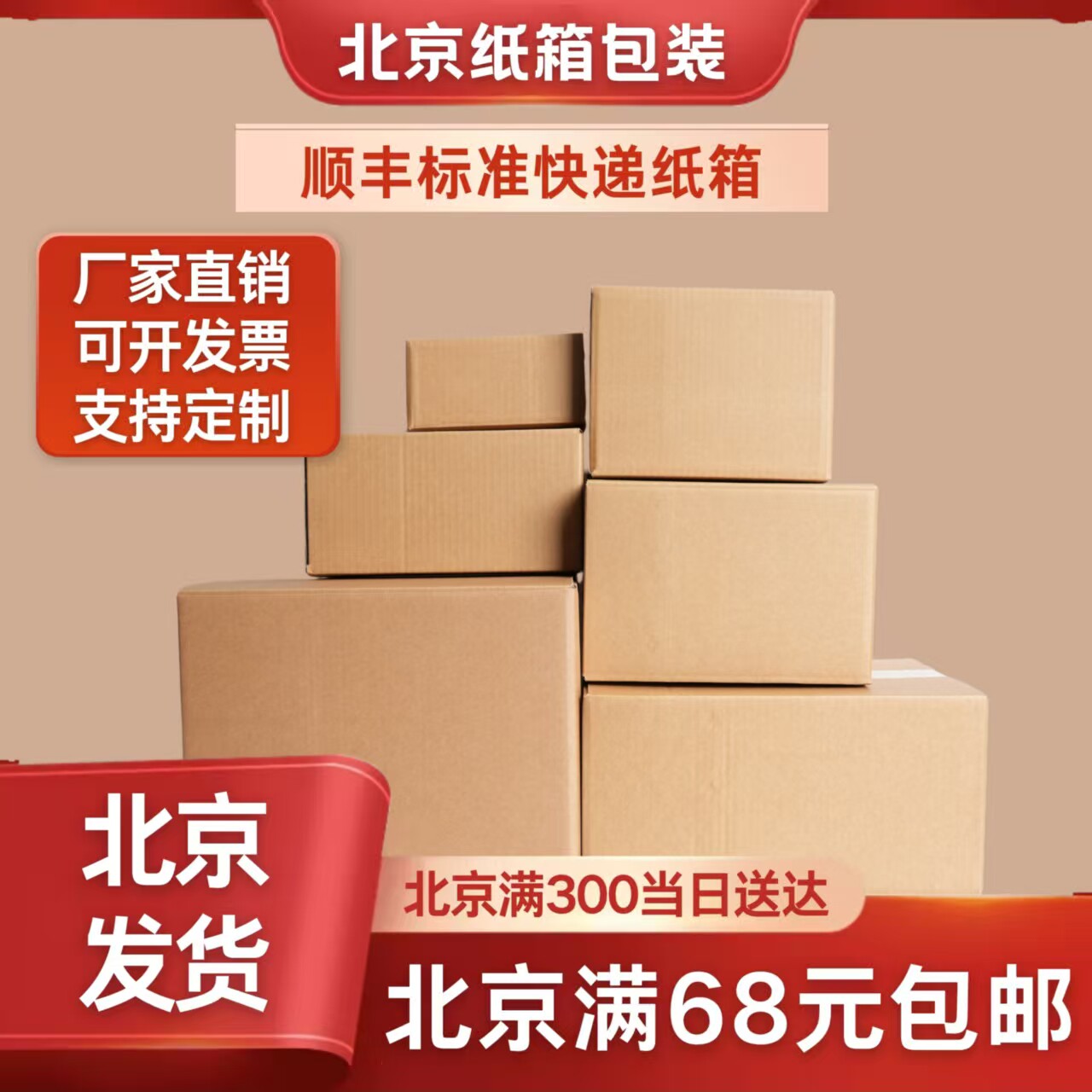 批发顺丰纸箱特硬三层五层7毫米