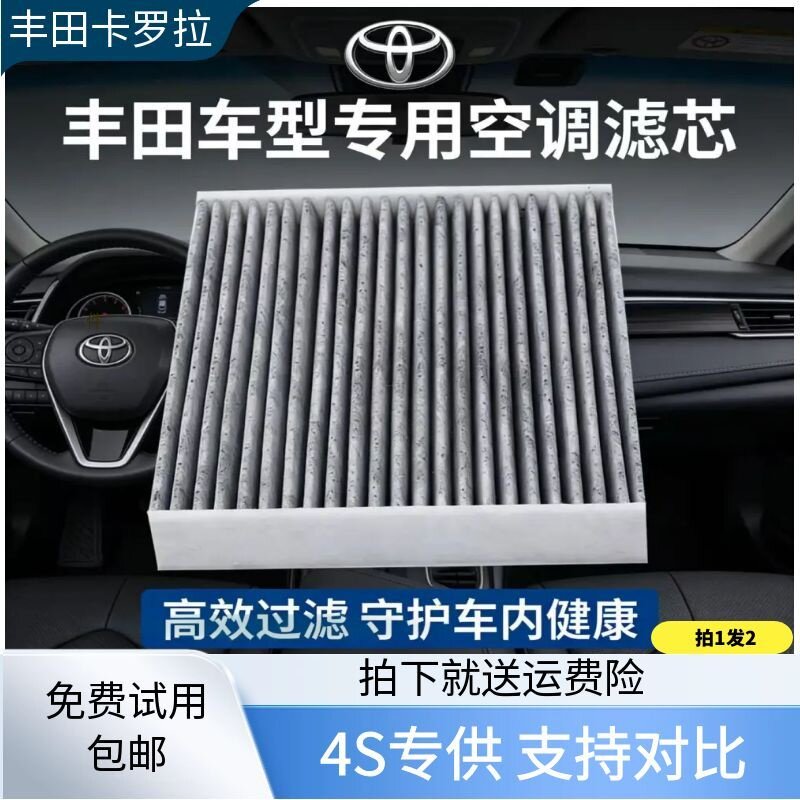 丰田卡罗拉雷凌凯美瑞原厂原装品质曼牌品质防花粉活性炭空调滤芯