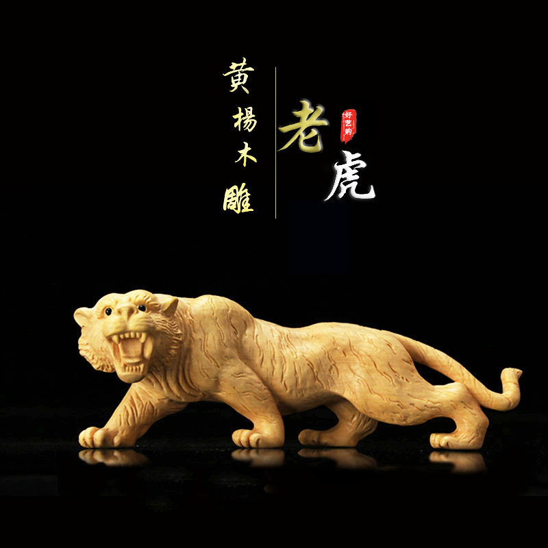 黄杨木雕刻木老虎摆件家居摆设办公桌车内饰品霸气工艺品