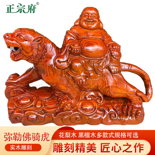 正宗府巴花木黑檀木雕刻弥勒佛像骑虎摆件实木家居装饰招财工艺品