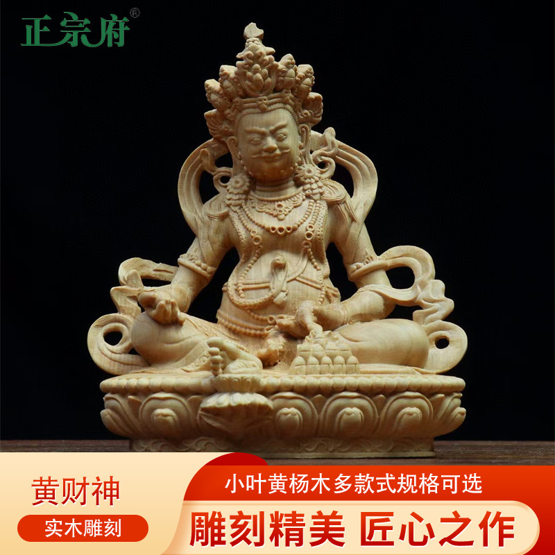 正宗府小叶黄杨木藏式黄财神实木雕工艺品 居家摆件收藏装饰礼品