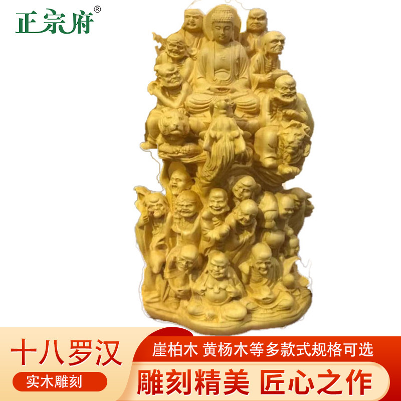 正宗府崖柏黄杨木原木精雕十八罗汉佛像摆件家居供奉乔迁工艺礼品