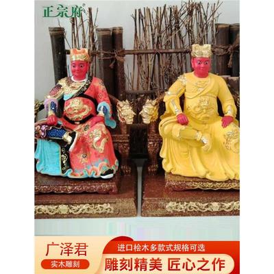 桧木脱椅广泽尊王郭圣王摆件