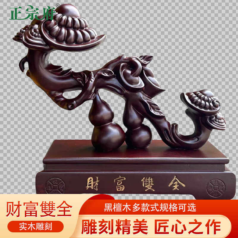 黑檀木雕财富双全摆件
