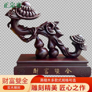 黑檀木雕财富双全摆件