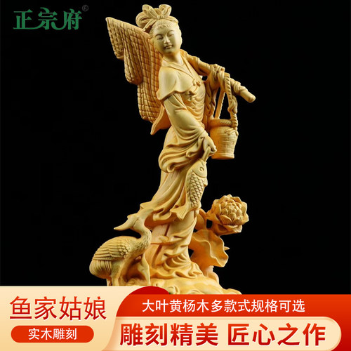 黄杨木雕摆件鱼家姑娘鱼归工艺品