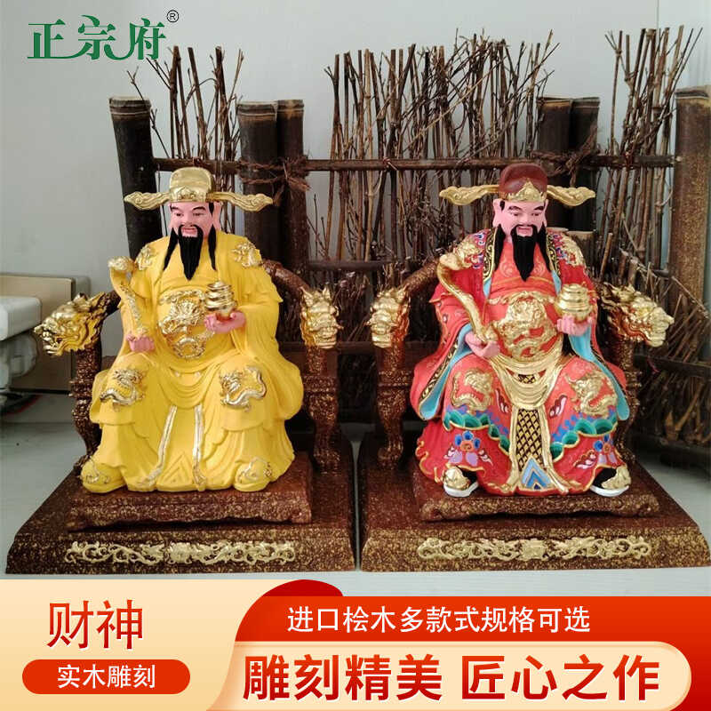 进口桧木文财神爷坐龙椅财帛星君