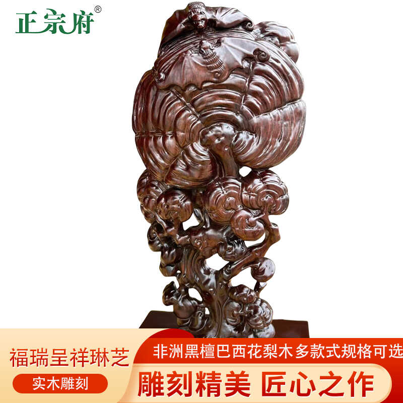 黑檀木雕刻灵芝福瑞呈祥