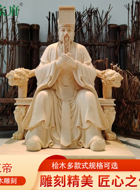 正宗府桧木玉皇大帝摆件实木雕刻玉帝王母娘娘居家客厅装饰工艺品