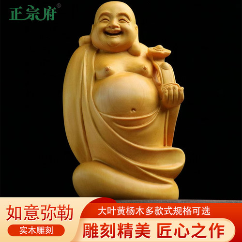 黄杨木雕弥勒佛像摆件佛笑口常开