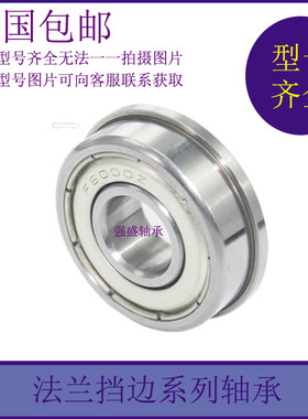 法兰系列带挡边轴承F6000 6001 6002 6003 6004 6005 RS/ZZ