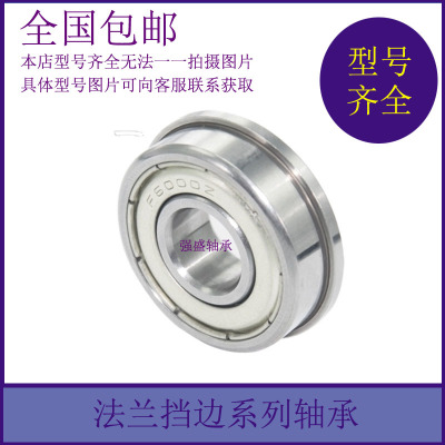 法兰系列带挡边轴承F6000 6001 6002 6003 6004 6005 RS/ZZ