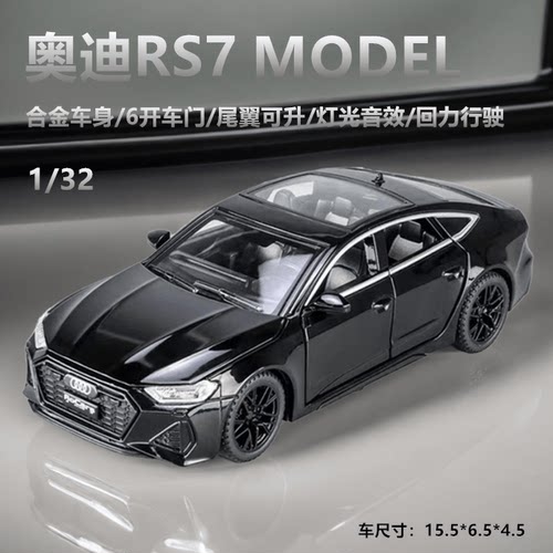 奥迪RS7黑武士合金车模