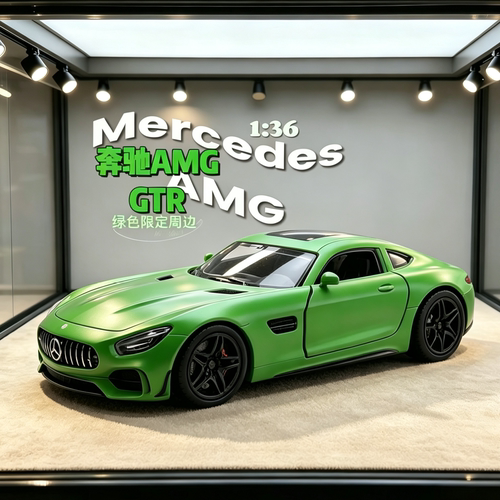 奔驰AMG GT R合金车模1:36仿真汽车模型绿色收藏摆件儿童玩具车