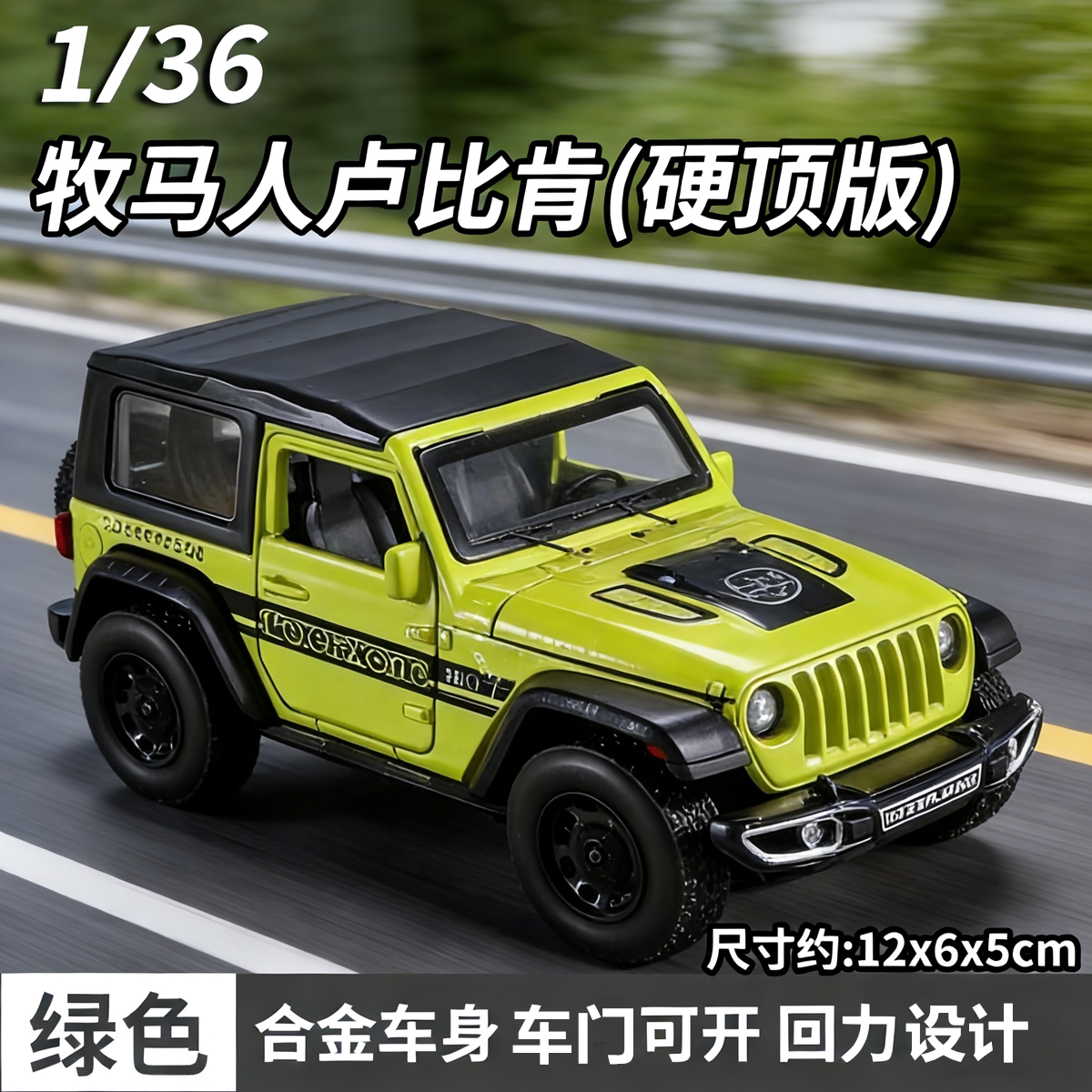 1/36牧马人卢比肯合金车模仿真汽车模型绿色开门回力儿童玩具车