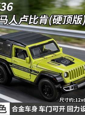 1/36牧马人卢比肯合金车模仿真汽车模型绿色开门回力儿童玩具车