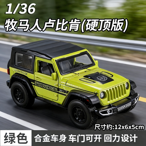 1/36牧马人卢比肯合金车模