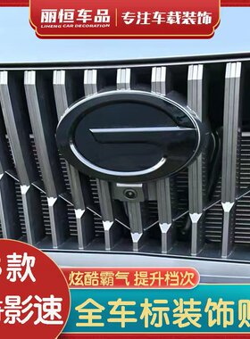 23款传祺影速GS3专用中网前后方向盘车标改装外饰专用黑武士改装