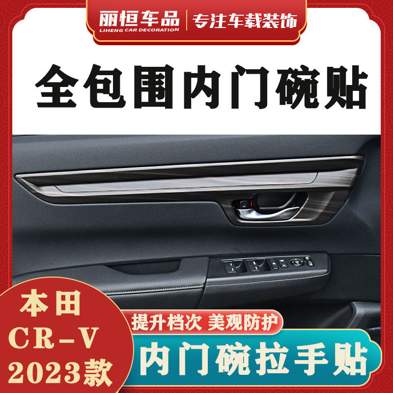 23款本田CRV全包内门碗拉手装饰框桃木纹内饰贴车门扶手改装配件