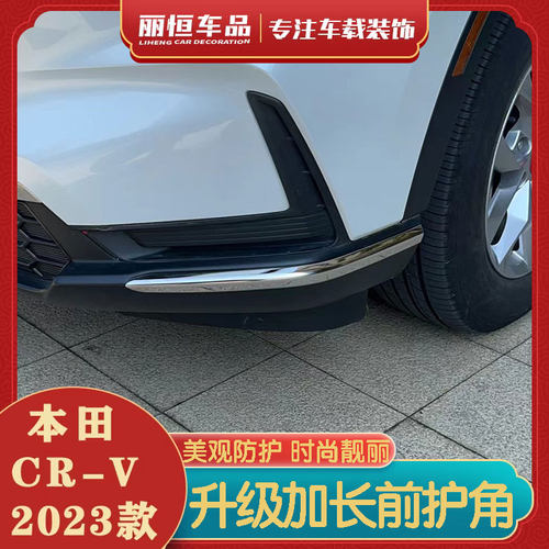 23款本田CRV护角保护贴