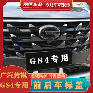 配件 适用于17 22款 广汽传祺GS4前后车标贴中网黑武士专用装 饰改装
