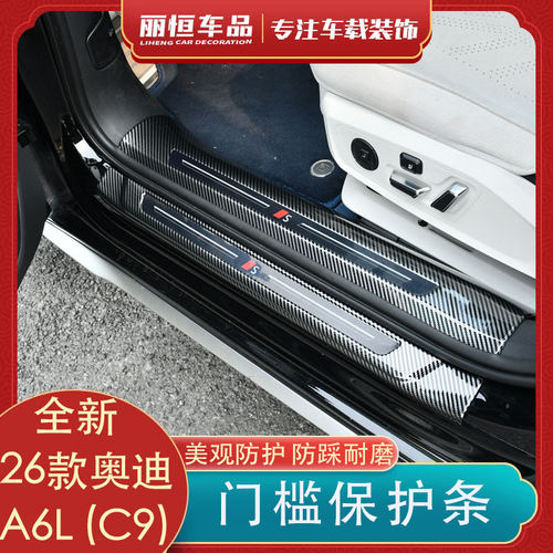 A6L门槛保护条迎宾踏板