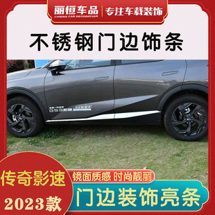 GS3后备箱尾门亮条装 专用新款 饰 传祺影速车身饰条门板条改装 23款