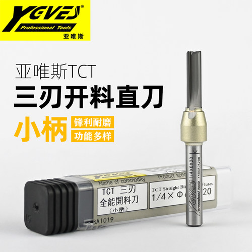 6.35毫米柄小修边机三刃直刀