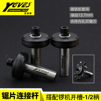 yeves刀柄雕刻机锯片夹头连接