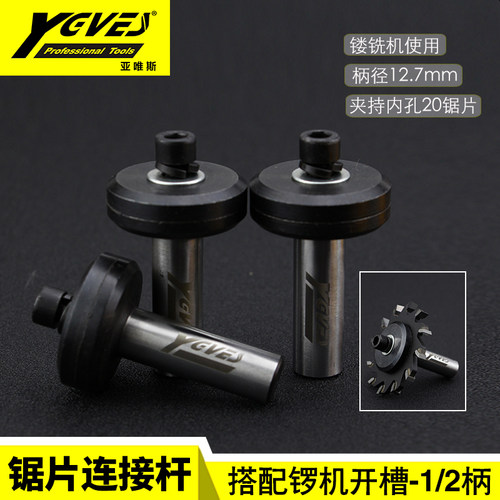 yeves刀柄雕刻机锯片夹头连接