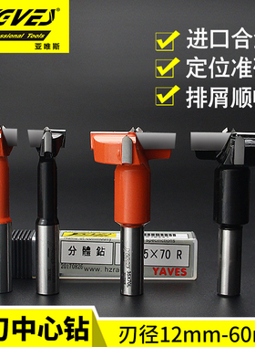 亚唯斯开孔器扩孔钻木工排钻钻头合金四刃分体钻铰链孔木板材取空