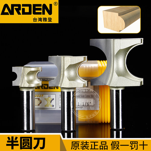 台湾进口雅登木工刀具半圆