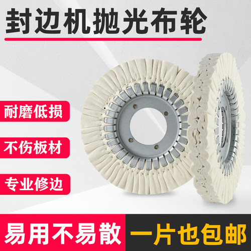 封边机抛光轮 白布轮 抛光布轮 封边机配件无铁芯150*50*20