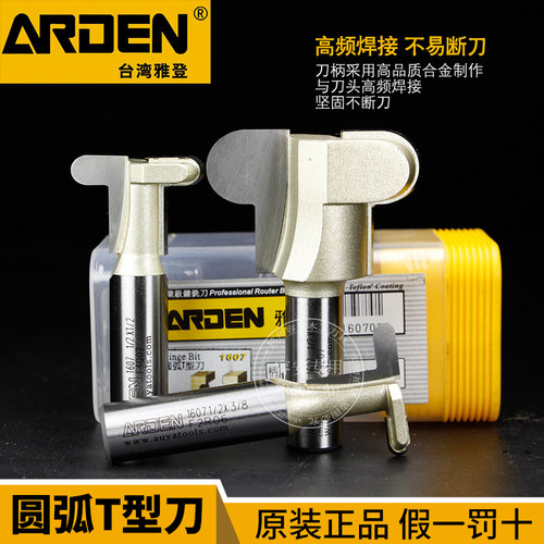 雅登圆弧电木铣背板侧面开槽