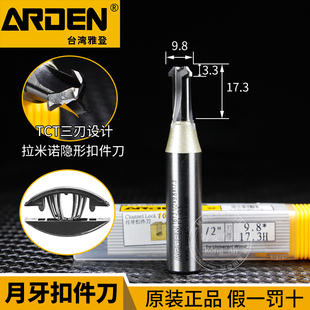 雅登拉米诺隐形扣件刀三刃TCT月牙形衣柜门板拼接代替三合一开槽