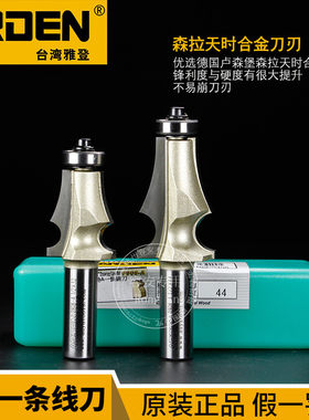 台湾雅登木工刀具铣锣刀修边机雕刻刀一条线刀花式线条刀0908A