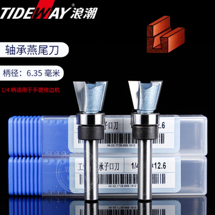 浪潮木工刀具轴承燕尾刀修边机刀头仿形铣刀公母开槽开榫红木拼接