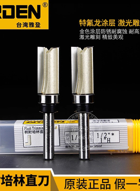 台湾雅登木工硬质合金电脑雕刻柄附培林轴承修边刀铣边1/4柄0215