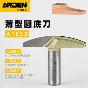 台湾雅登木工刀具薄型圆底刀橱柜刀门框铣刀门板线条花样刀1833