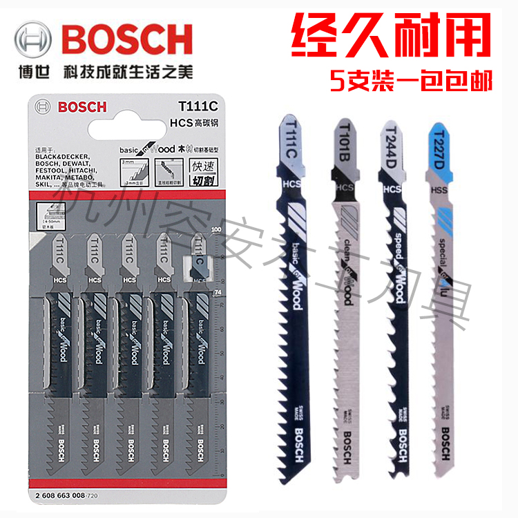 博世曲线锯条BOSCH木工锯条机用进口锯T111C/T118A木铝材金属切割