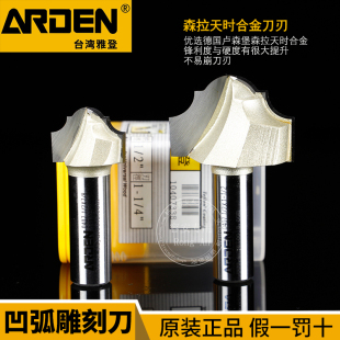 雅登凹弧雕刻刀电木铣铣刀锣刀雕刻机刀具木工开槽清底修边刀0407