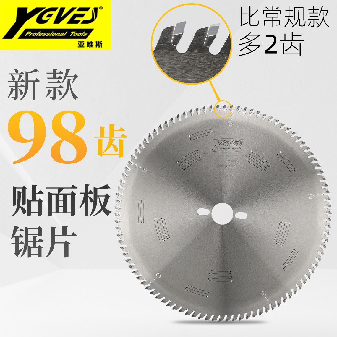 98齿的贴面板开料锯来了!