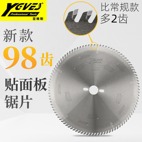 98齿的贴面板开料锯来了！