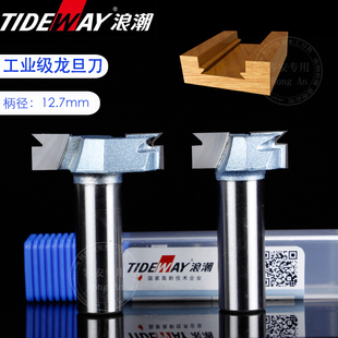 浪潮龙旦刀红木穿带加工铣刀木工刀具电木铣燕尾榫刀镂铣手提锣机