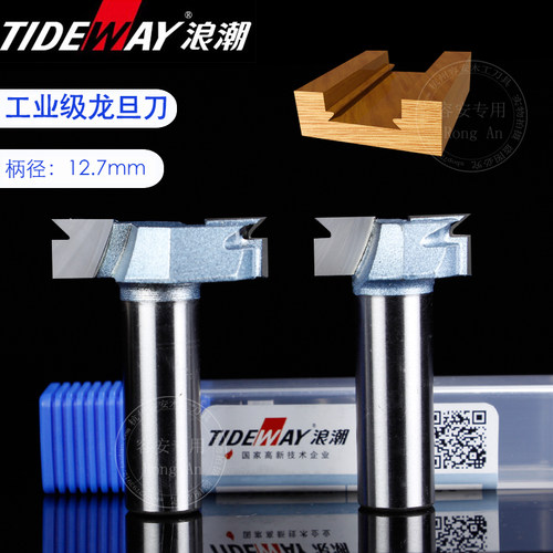 浪潮龙旦刀红木穿带加工铣刀木工刀具电木铣燕尾榫刀镂铣手提锣机