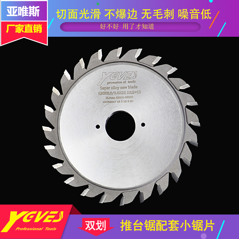 亚唯斯锯片推台锯配套小锯片双划双片划线划槽锯120*22*2.8/3.6