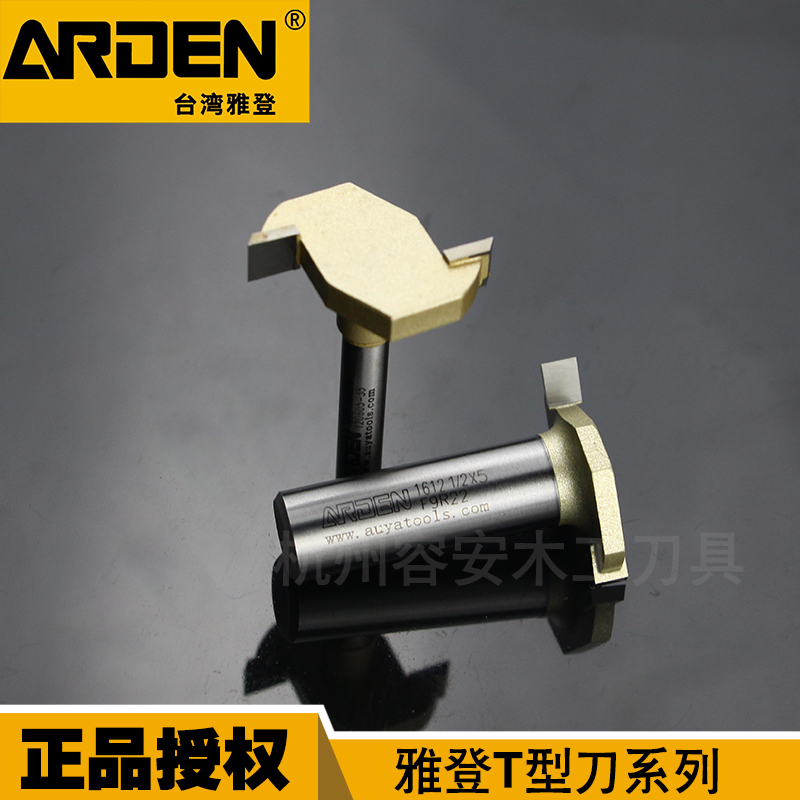 台湾雅登木工刀具公制t型刀木工开槽刀裁口刀 电木修边机铣刀1612