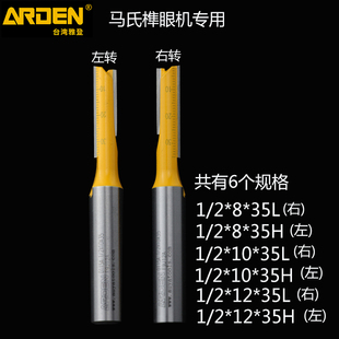 加长榫槽数控开槽直刀马氏榫眼机专用刀具台湾雅登榫槽刀左旋右旋