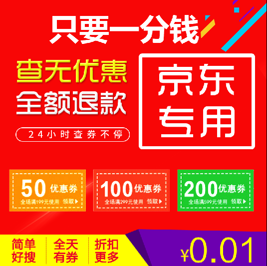 京東優惠券全場通用代金卷抵價券全品類京券東券滿減劵