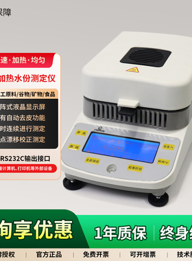 DSH-50-10快速水分测定仪固含量含水率水份仪饲料粮食越平优惠